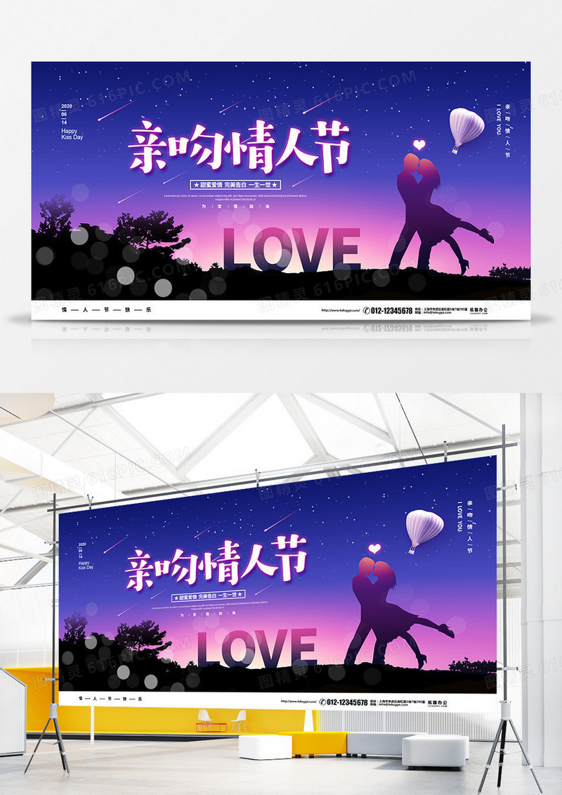 紫色简约亲吻情人节宣传展板设计